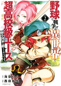 野球で戦争する異世界で超高校級エースが弱小国家を救うようです。(2)