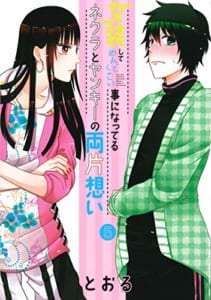 女装してめんどくさい事になってるネクラとヤンキーの両片想い(6)