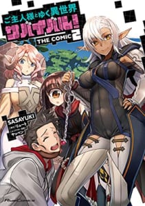 ご主人様とゆく異世界サバイバル！ THE COMIC 2