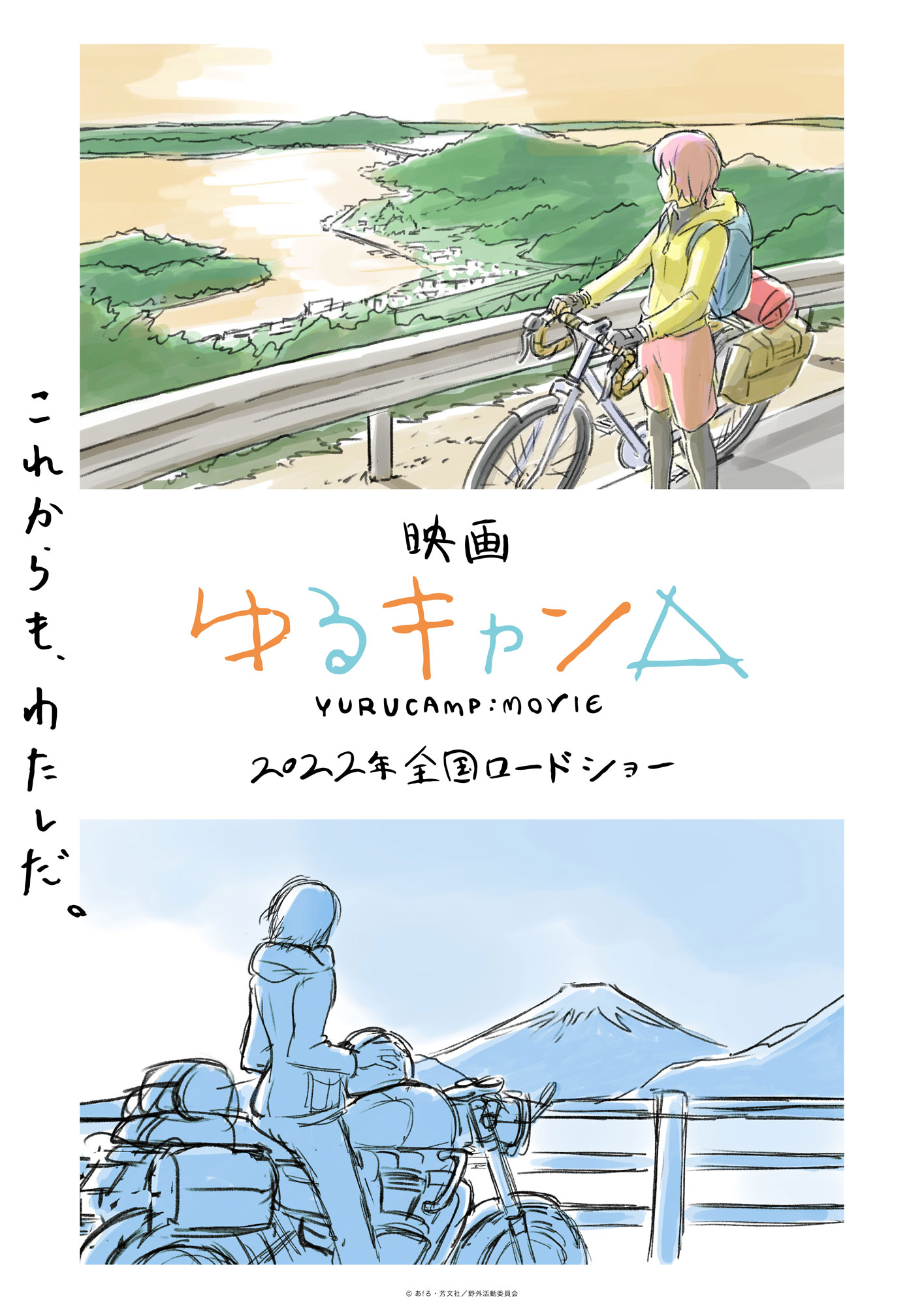 もしや未来？映画「ゆるキャン△」2022年に公開決定！雰囲気の違うリン&なでしこが描かれたコンセプトビジュアルに注目