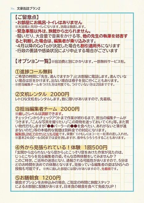 鳳明館「文豪缶詰プラン」オプション