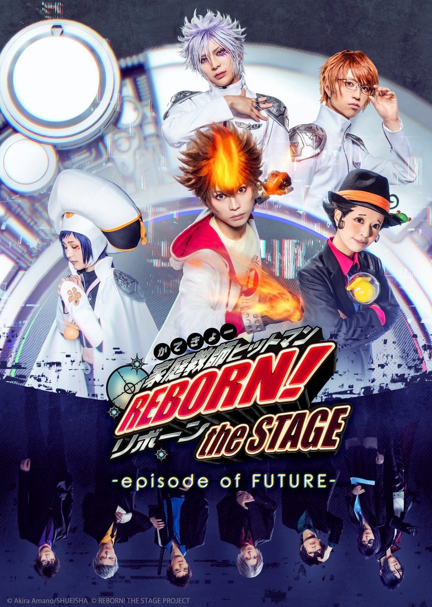 『家庭教師ヒットマンREBORN!』the STAGE -episode of FUTURE-　キービジュアル