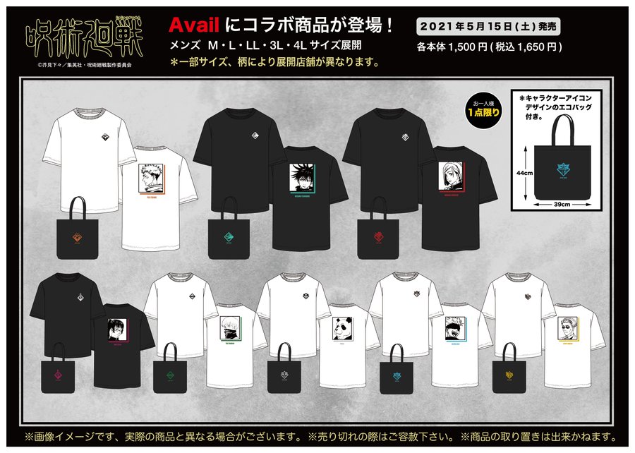 新作領域展開「呪術廻戦×アベイル」Tシャツ＆トートバッグがスタイリッシュ！エコバッグ付きも嬉しい