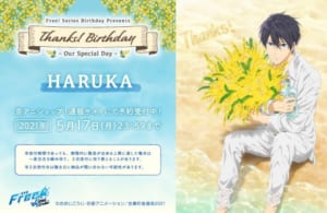 Free!シリーズ Thanks! Birthday　七瀬遙