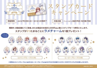 「種村有菜」× アニメイトカフェ第3弾 スタンプカードキャンペーン