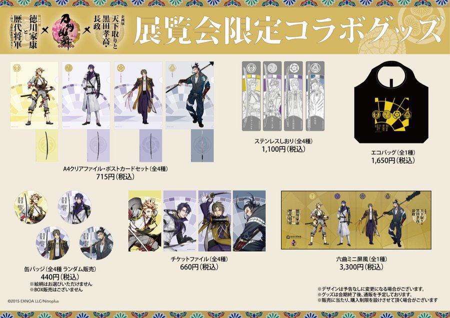 「刀剣乱舞×福岡市博物館」展覧会限定コラボグッズ