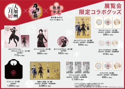 「大加州刀展×刀剣乱舞」グッズ一覧