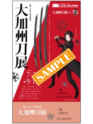 「大加州刀展×刀剣乱舞」コラボチケット