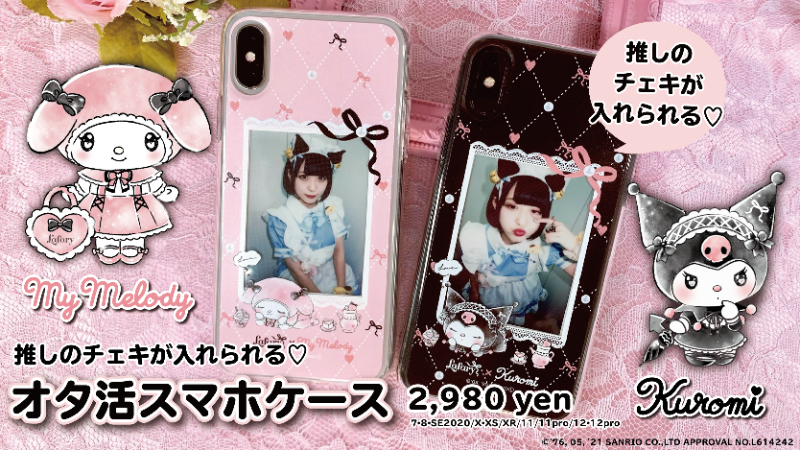 Lafary×サンリオキャラクターズオタ活スマホケース マイメロディ&クロミ