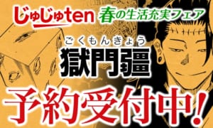 「呪術廻戦」じゅじゅten通販（エイプリルフール）