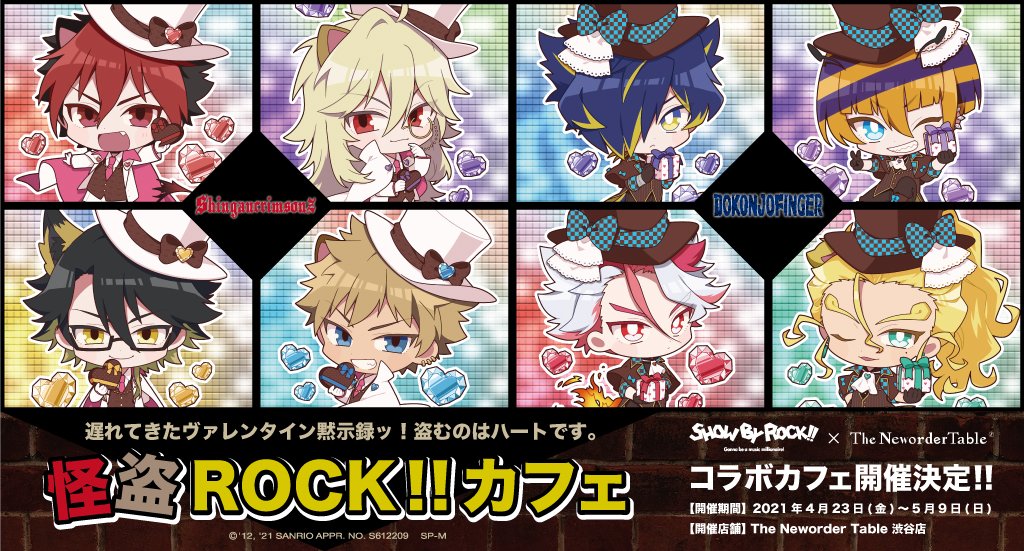 「SHOW BY ROCK!!」怪盗がモチーフのコラボカフェ開催決定！メニュー注文特典は予告状トレーディングカード