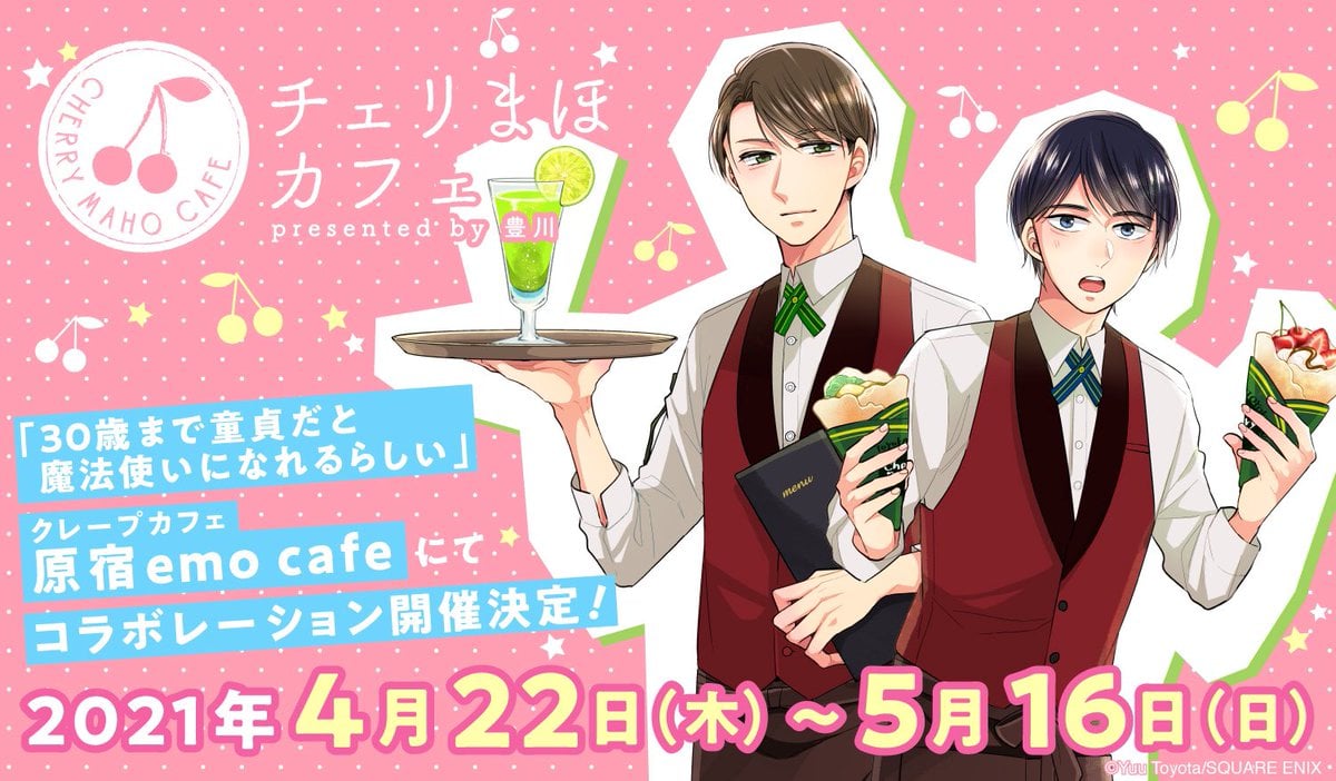 「チェリまほ」コラボカフェ開催決定！店員姿がかわいい安達＆黒沢の豊田悠先生描き下ろしイラスト公開