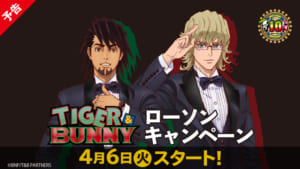 「TIGER & BUNNY」×「ローソン」キャンペーン