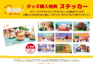 「PUI PUI モルカー」×「スイーツパラダイス」コラボカフェ　グッズ購入特典：ステッカー