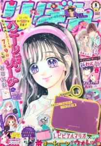 りぼん6月号　表紙