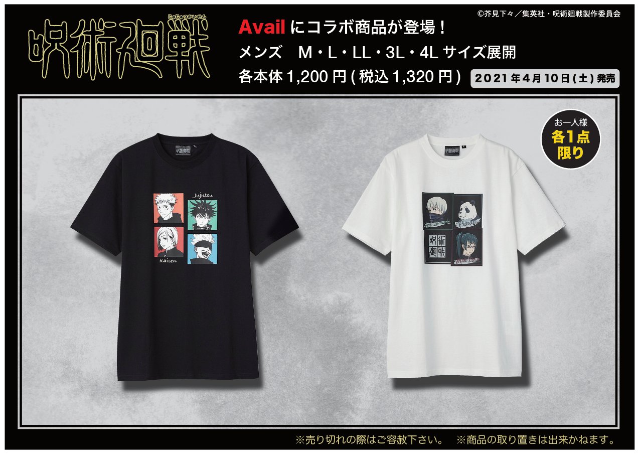 TVアニメ「呪術廻戦」×「アベイル」Tシャツ