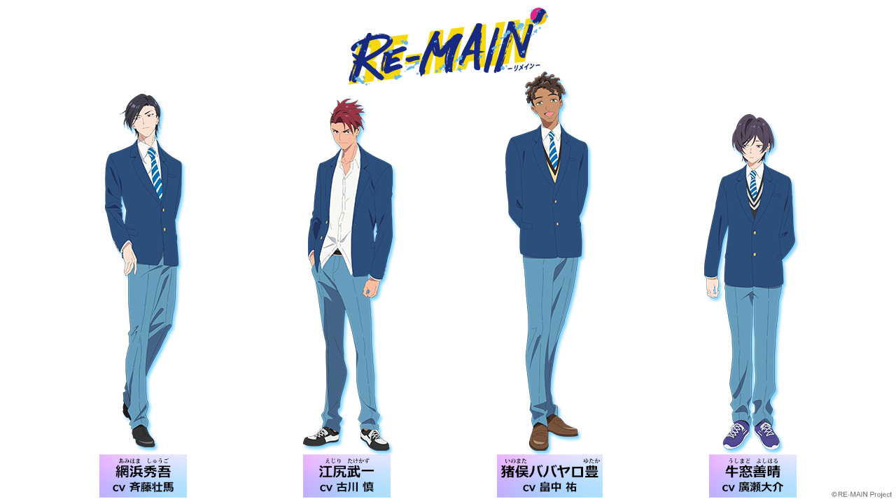 TVアニメ「RE-MAIN（リメイン）」新キャラ&追加キャスト情報