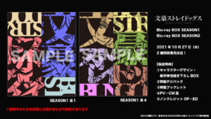 「文豪ストレイドッグス」Blu-ray BOX SEASON1／SEASON2