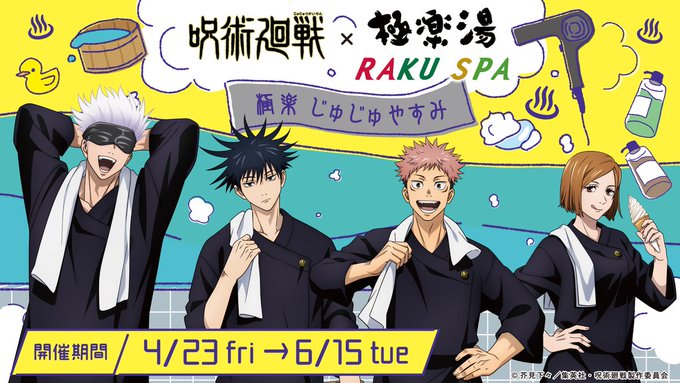 「呪術廻戦」×「極楽湯・RAKU SPA」コラボ開催決定！限定お風呂や描き下ろしグッズ・コラボメニューなど企画盛りだくさん