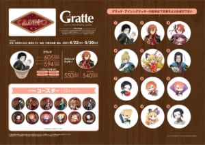 「文豪ストレイドッグス」×「Gratte」メニュー