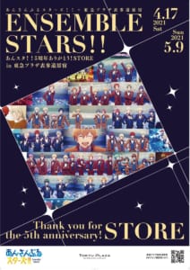 あんスタ！！5周年ありがとう！STORE in 東急プラザ表参道原宿