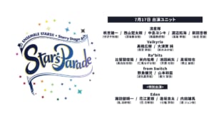 「あんさんぶるスターズ！！Starry Stage 4th」7月17日(土)公演出演者