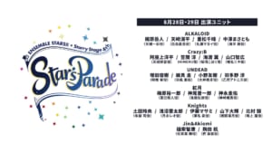 「あんさんぶるスターズ！！Starry Stage 4th」8月公演出演者