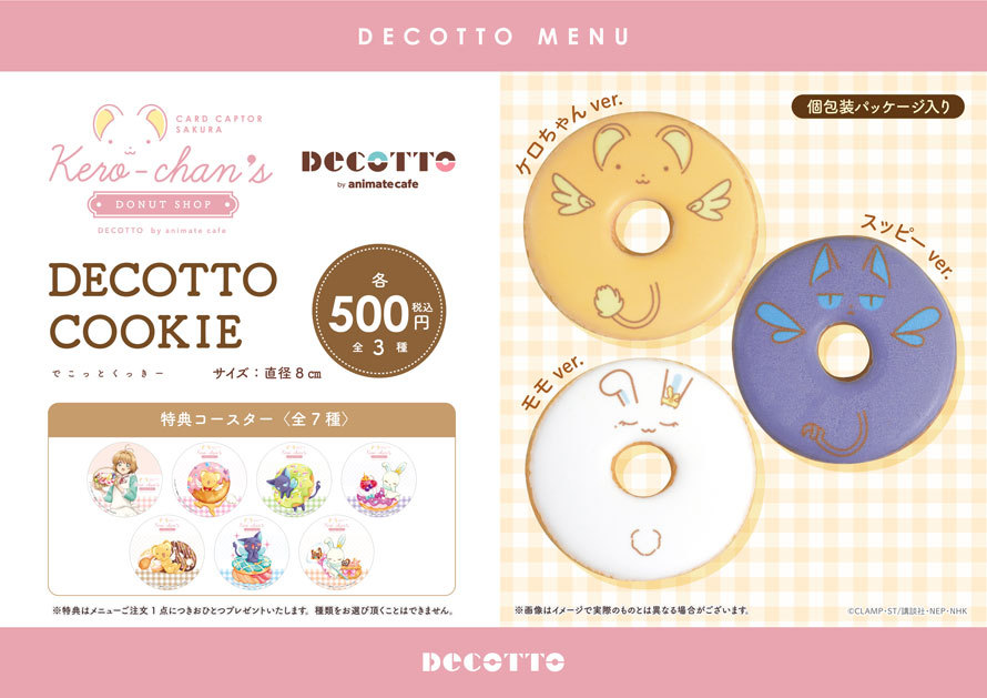 「カードキャプターさくら クリアカード編」×「DECOTTO」クッキーメニュー