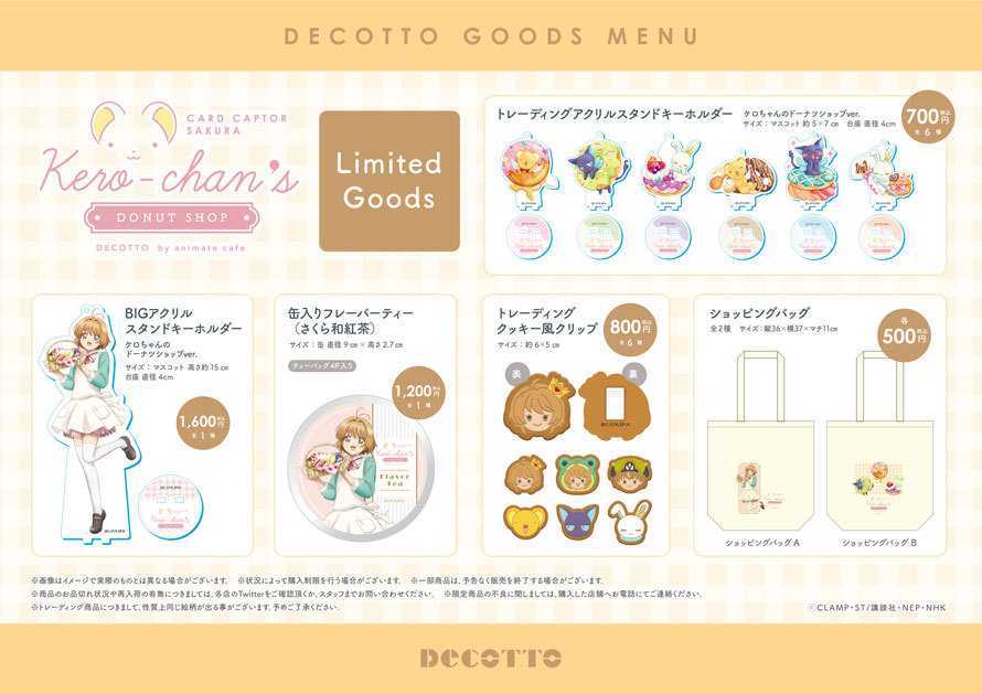 「カードキャプターさくら クリアカード編」×「DECOTTO」グッズ