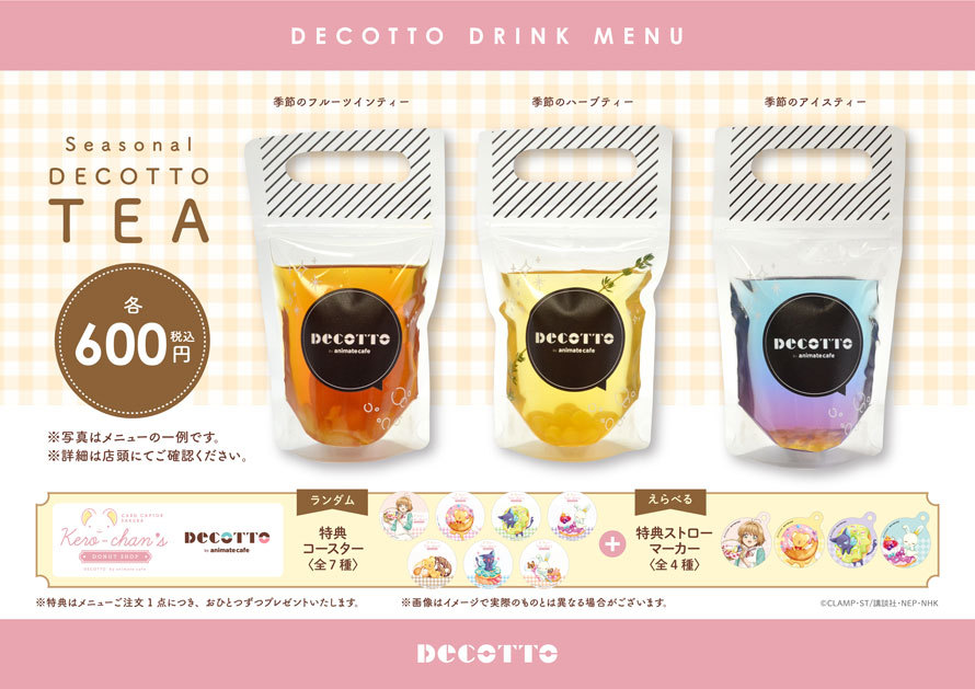 「カードキャプターさくら クリアカード編」×「DECOTTO」ドリンクメニュー