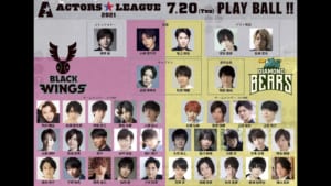 ACTORS☆LEAGUE 2021　出演メンバー