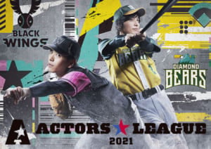 ACTORS☆LEAGUE 2021