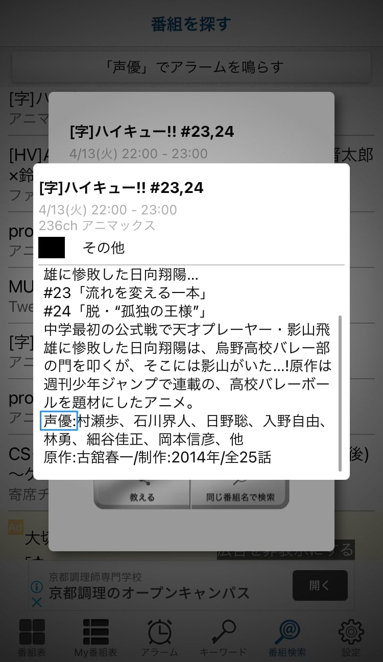 「テレビ番組表」番組情報