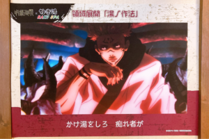 「呪術廻戦」×「極楽湯」両面宿儺の「湯の作法」ポスター3