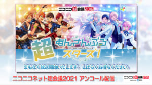 超「あんさんぶるスターズ！」ニコニコ超会議2016【アンコール配信】@ニコニコネット超会議2021