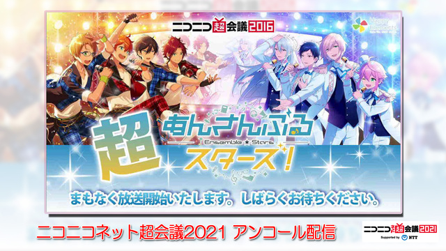 「あんスタ」配信1年目の新情報って何だったんだろう？「ニコニコ超会議」に初参加した貴重映像を見逃すな