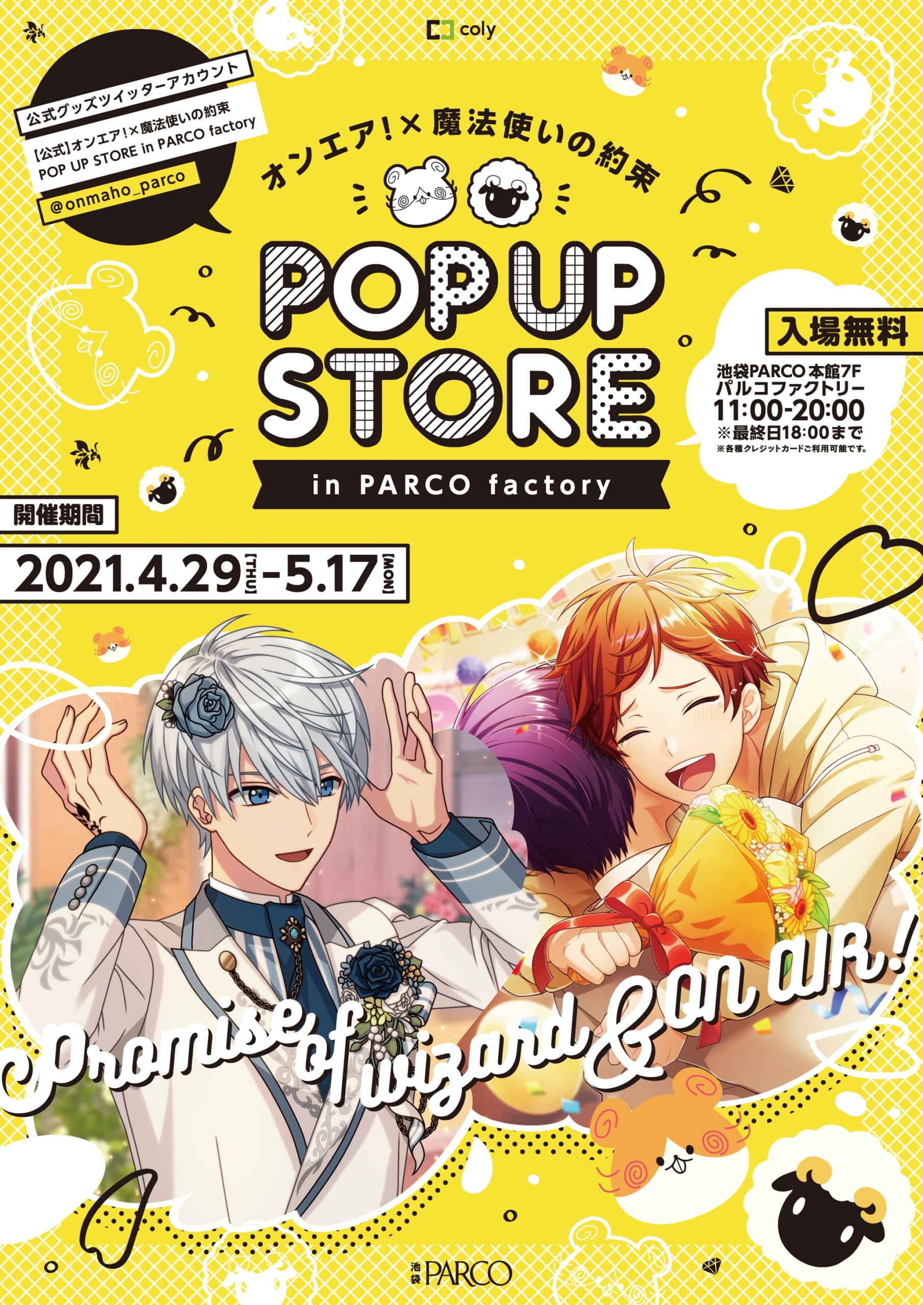 「オンエア！×魔法使いの約束 POP UP STORE」詳細解禁！新作グッズが登場&イラストの展示を実施