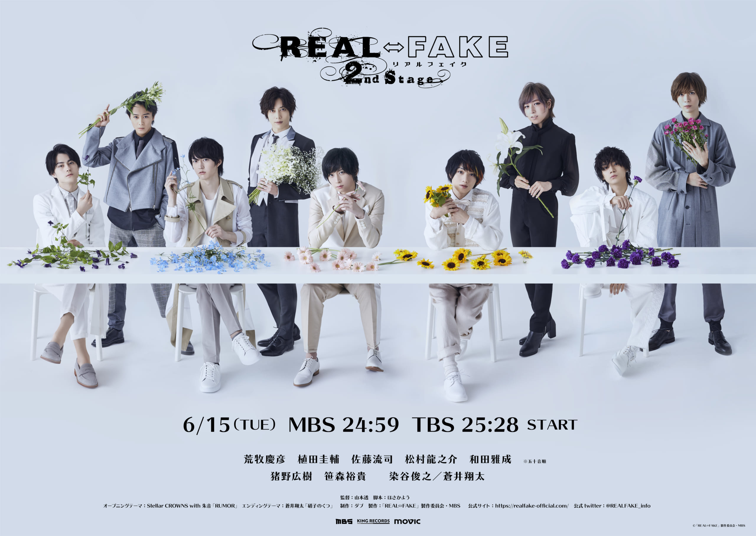 ドラマ「REAL⇔FAKE（リアルフェイク）」第2期新キャストに猪野広樹さん＆笹森裕貴さんが出演決定！6月放送スタート