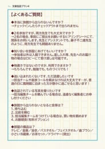 鳳明館「文豪缶詰プラン」よくあるご質問