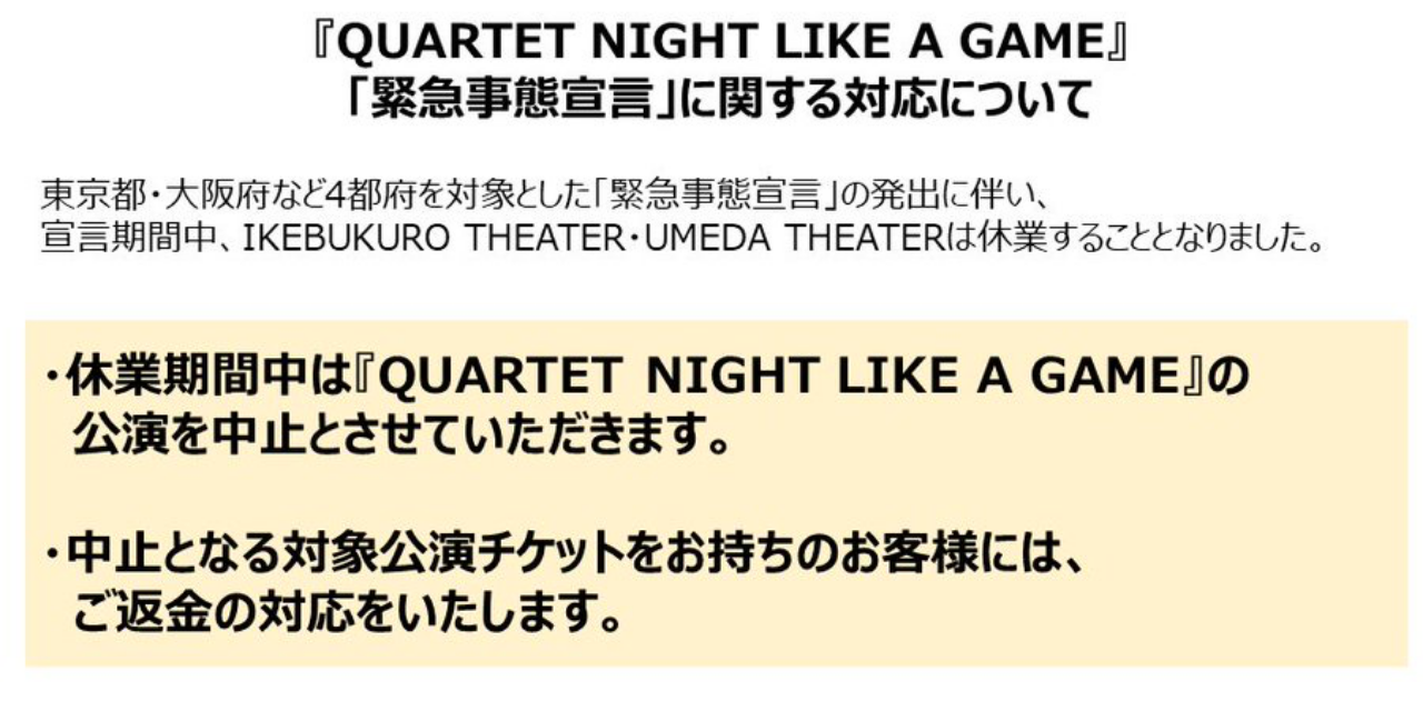 「うたプリ」カルナイ単独CGライブ 対象公演の中止が決定「緊急事態宣言」の発出に伴い