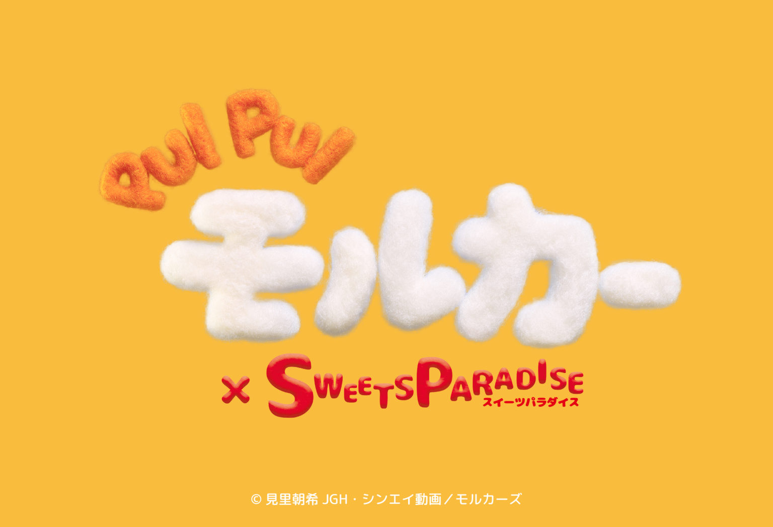 「PUI PUI モルカー」×「スイーツパラダイス」コラボカフェ ロゴ