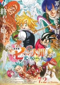 「劇場版 七つの大罪 光に呪われし者たち」ポスター