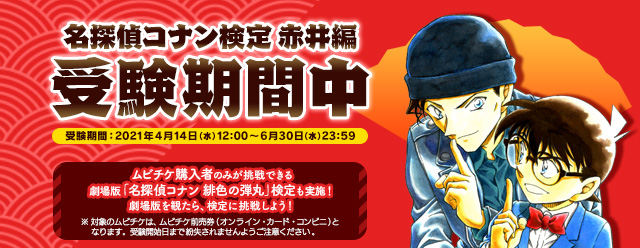 赤井秀一の知識に自信がある人集合！「名探偵コナン検定 赤井編」無料で参加&満点正解者にはボイスプレゼント