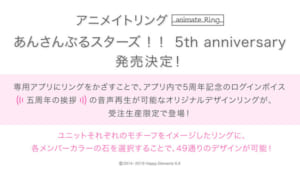 アニメイトリング　あんさんぶるスターズ5th anniversary　音声仕様