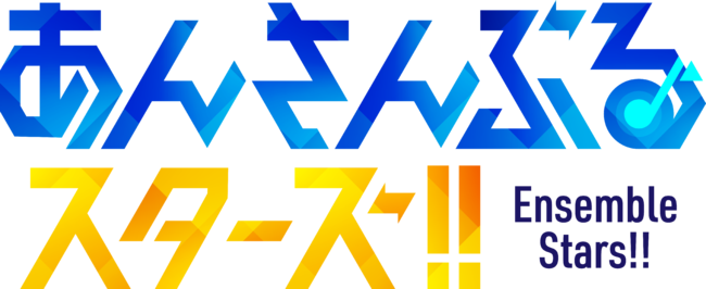 「あんさんぶるスターズ！！」ロゴ　6th Anniversary song「FUSIONIC STARS!!」