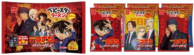 名探偵コナン 緋色の弾丸×ベビースターラーメン（チキン味）6袋入　パッケージ