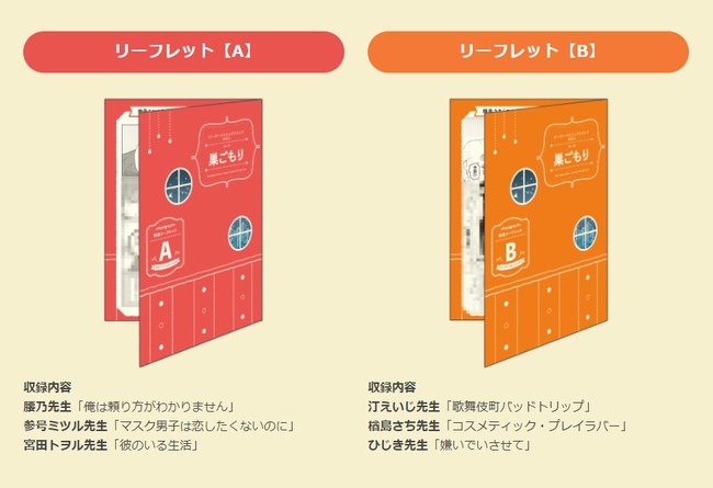 「ビーボーイコミックスフェア2021」リーフレット