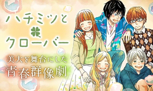 「ハチクロ」「暁のヨナ」が無料で読める！おうち時間のお供にイケメンたちはいかが？