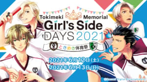 ときめきメモリアル Girl’s Side DAYS 2021 ときめき体育祭