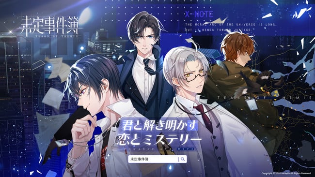 アプリ「未定事件簿」今夏配信！梶裕貴さん、諏訪部順一さん、石川界人さん、福山潤さん演じるキャラと恋愛&ミステリーが楽しめる